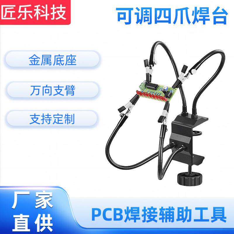 厂家 四爪铝合金焊台夹式 装机台配件 pcb焊台电子维修工作台