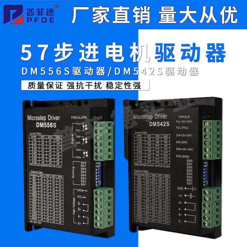 DM542S/DM556S驱动器二相5786步进电机驱动器雕刻机专用驱动控制