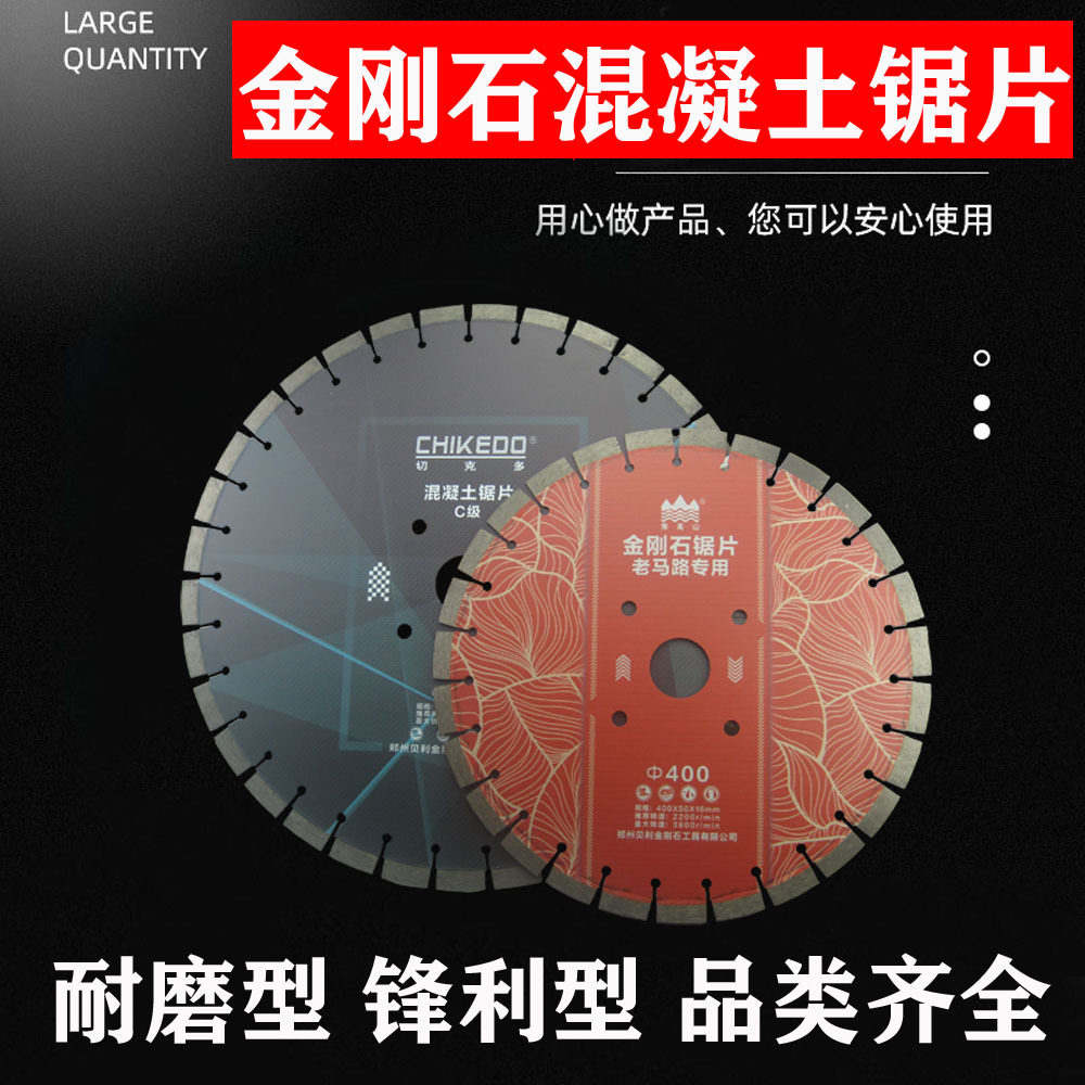 沥青水泥开槽切割片新老通用