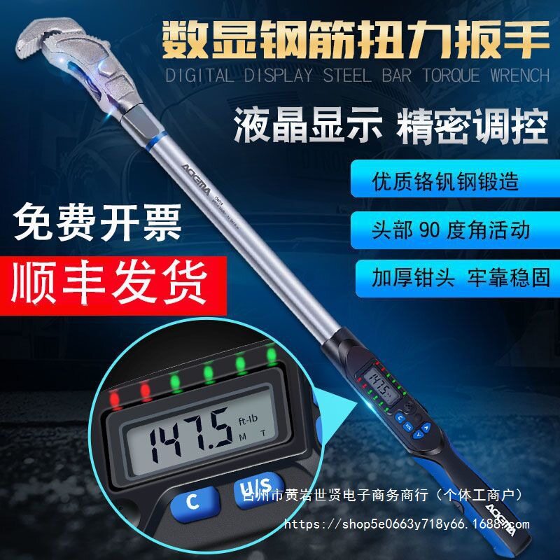 艾德玛进口数显钢筋扭力扳手