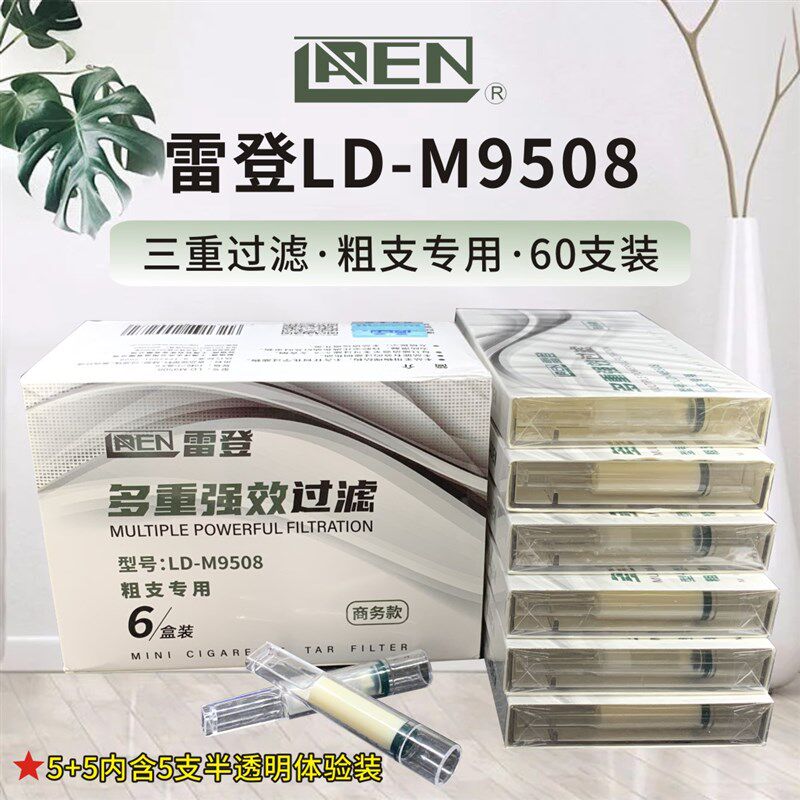 雷登烟嘴正品防伪新品Mr9508三重过滤一次性抛弃型过滤加长烟嘴
