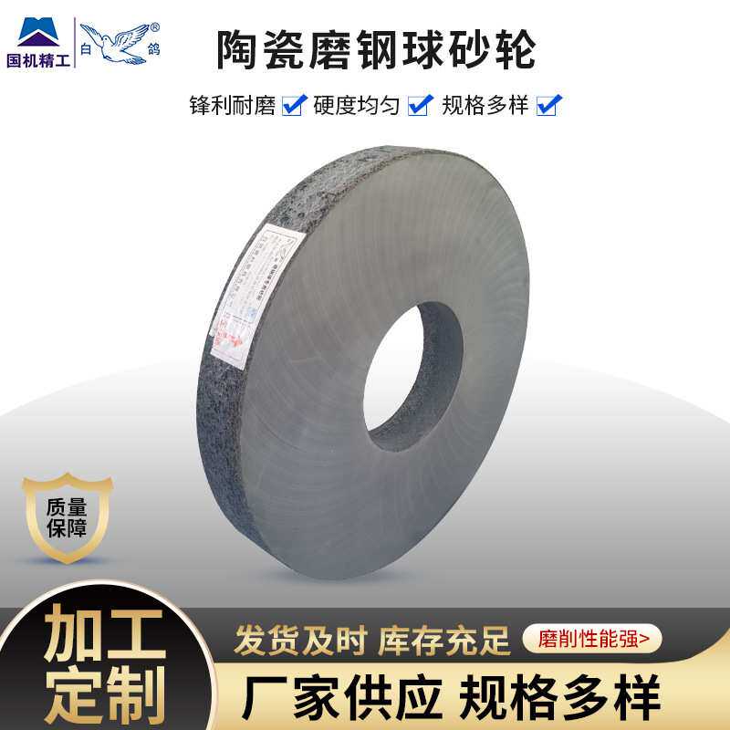 白鸽磨钢球砂轮 树脂研磨钢球砂轮 磨削各种轴承钢材质的钢球
