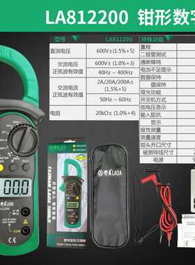 老A LAOA LA812200数字钳形万用表数显表绿色