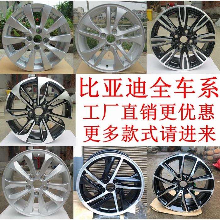 比亚迪海鸥F3 G3 L3 F0 G5 S6 F3 G3 L3 E2 E3速锐秦宋汉元轮毂
