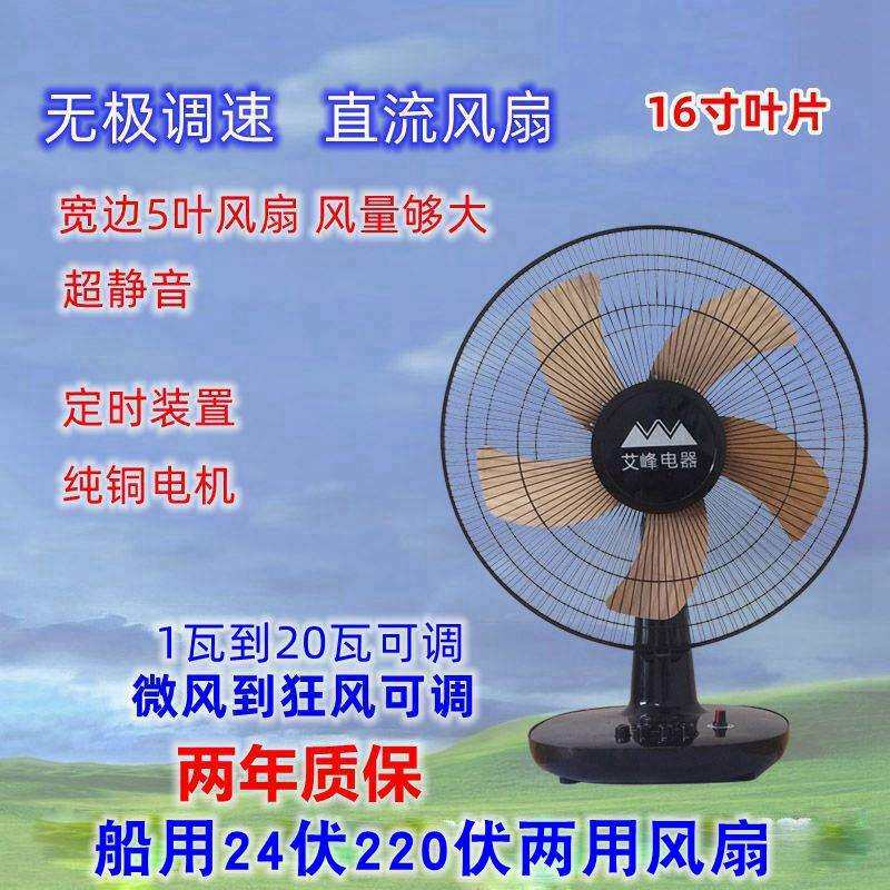交直流船用风扇 24V220V转换台扇金属叶片大风量5叶新款电板