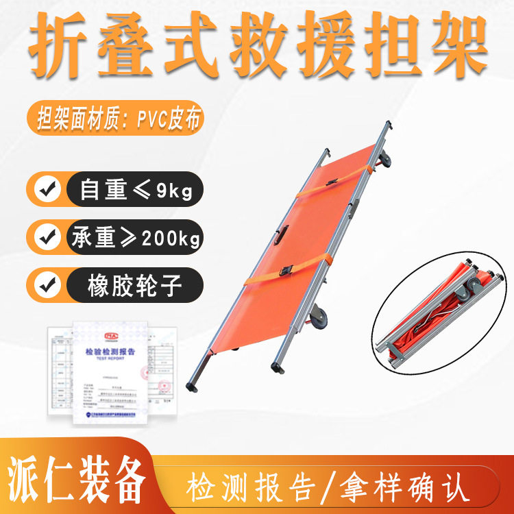 二折轮式急救担架可推