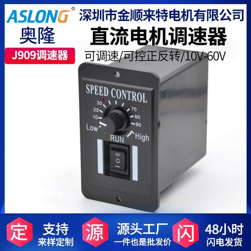 J909微型直流减速电机无极调速器正反转控制板马达控制开关