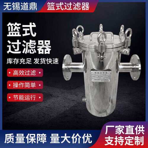 厂家生产219直径DN50篮式过滤器304不锈钢重型篮式过滤器