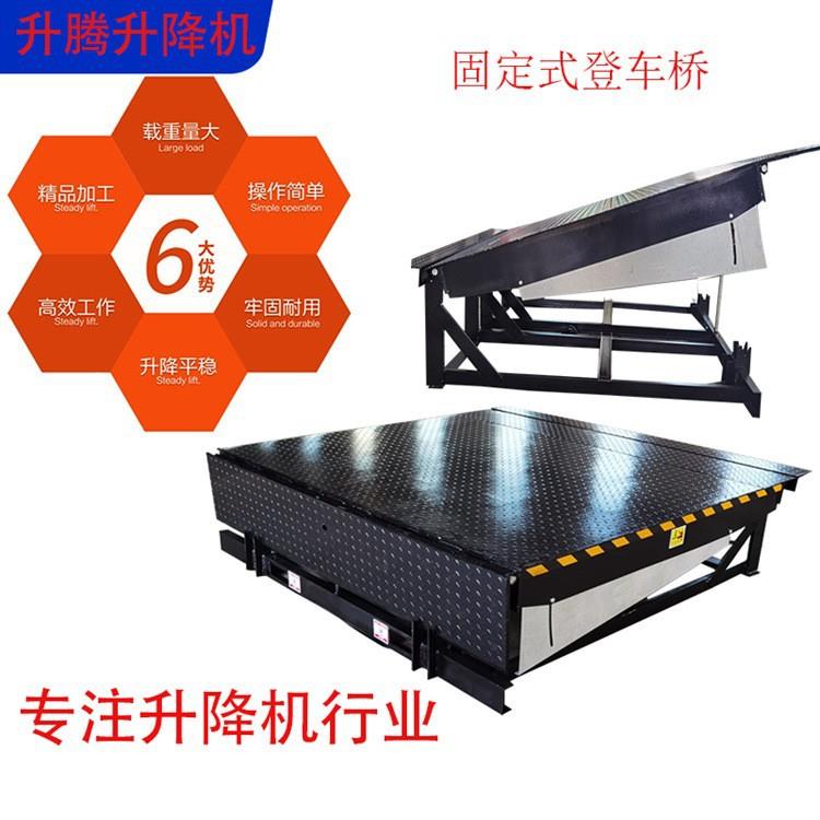 固定式登车桥集装箱卸货物流仓储装货平台 固定登车桥