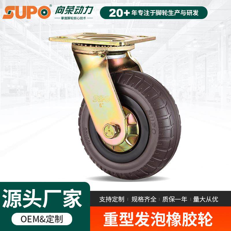 向荣中型橡胶万向轮6寸8寸10寸重型发泡橡胶带刹车承重手推车