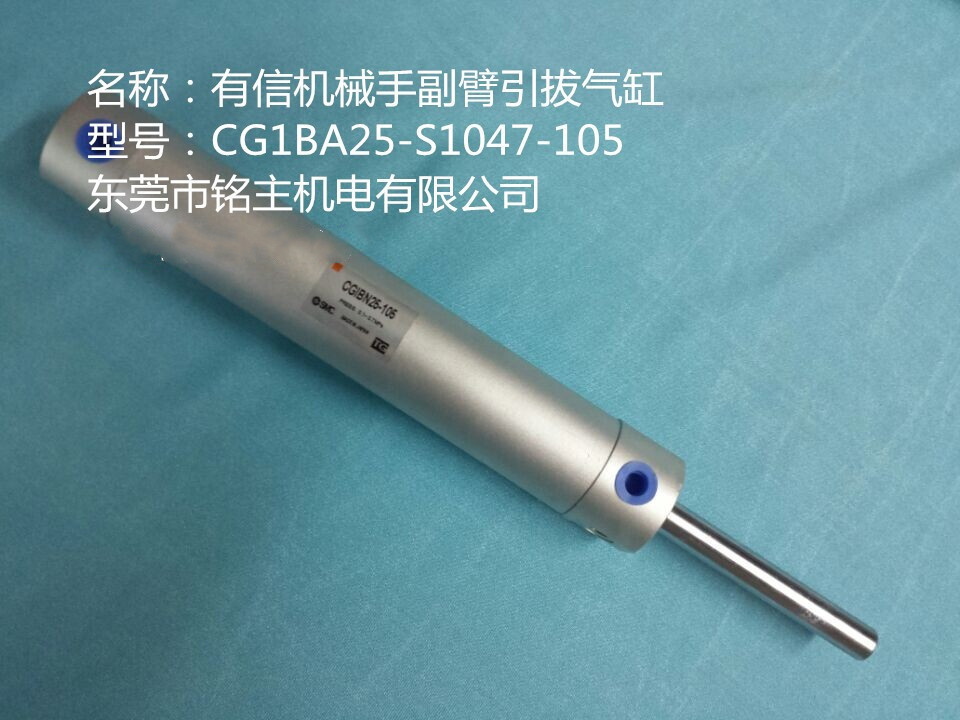 有信机械手气缸CG1BA25-S1047