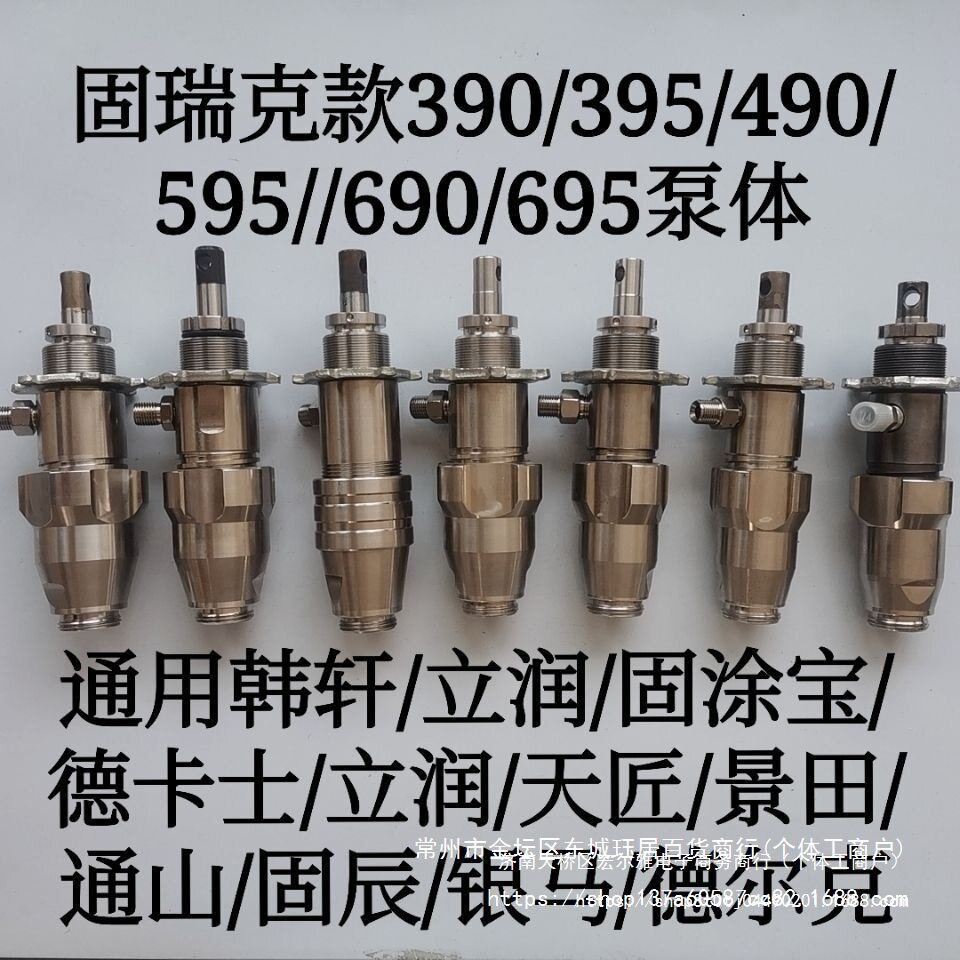 固瑞克喷涂机陶瓷泵体总成