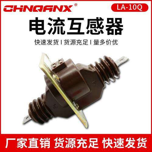 黔兴电气 LA-10Q LA-12Q户内穿墙式浇注绝缘电流互感器 厂家直销