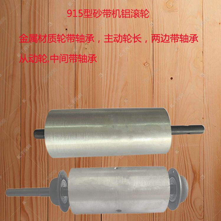 915型台式砂带机金属滚轮主动轮从动轮铝滚轮BD46N配件圆筒金属轮图片