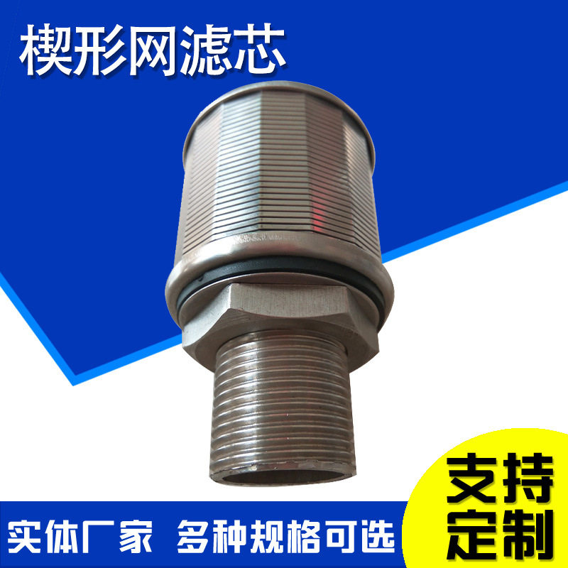 中排布水器V型丝约翰逊过滤芯