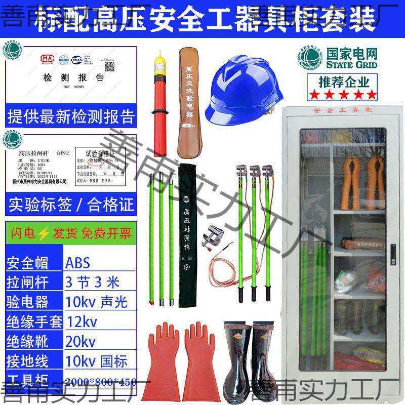 安全配电房工具柜电力器具配电室高压绝缘电工套装智能铁皮柜手套