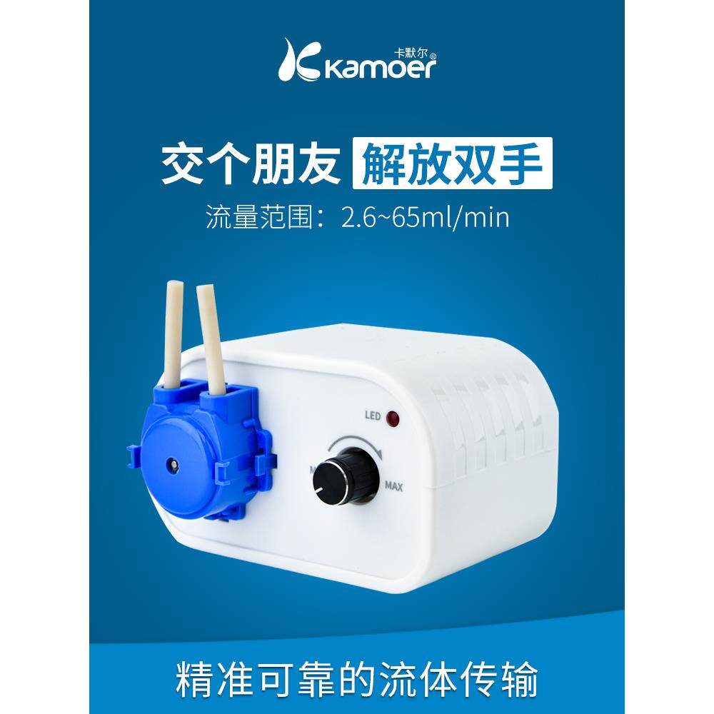 kamoer蠕动泵小型实验室泵定量小泵头家用水泵卡默尔恒流泵循环泵