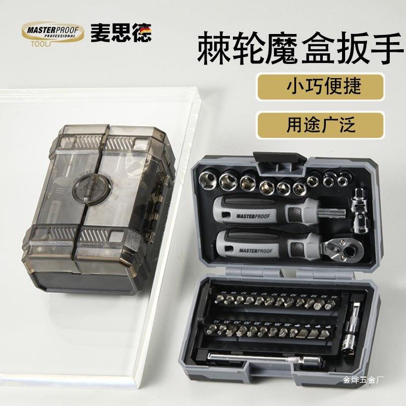 德国麦思德棘轮扳手套装省力小飞套筒批头组合工具家用小型螺金烨