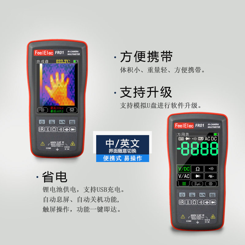 便携手持红外热成像万用表
