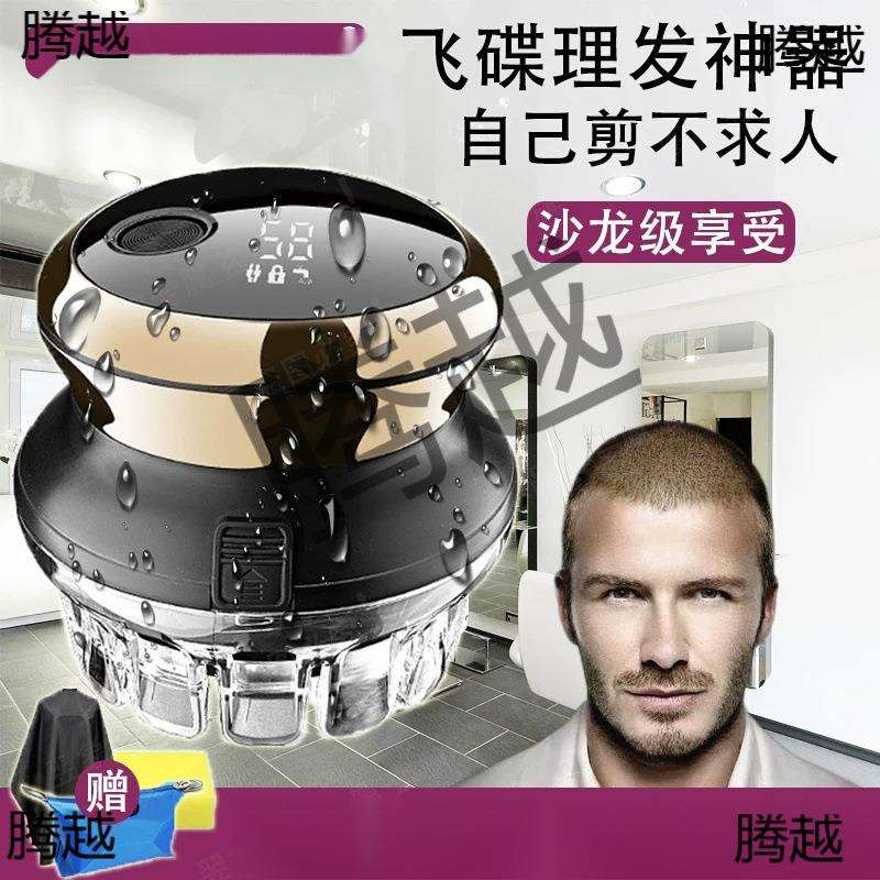 全自助飞碟理发神器自己剪男士光头剃平头寸头家用头发理发器自助