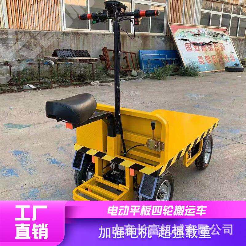 四轮电动平板车 物流仓库搬运平板车多功能平板车 工程运输搬运车