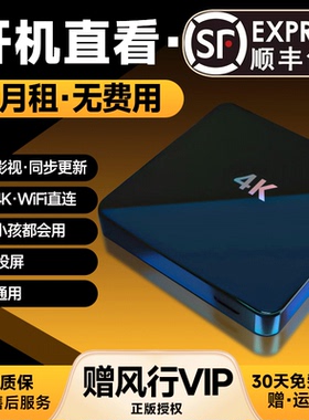 2025新款免费网络电视机顶盒看电视盒子4K八核永高清无线WiFi久
