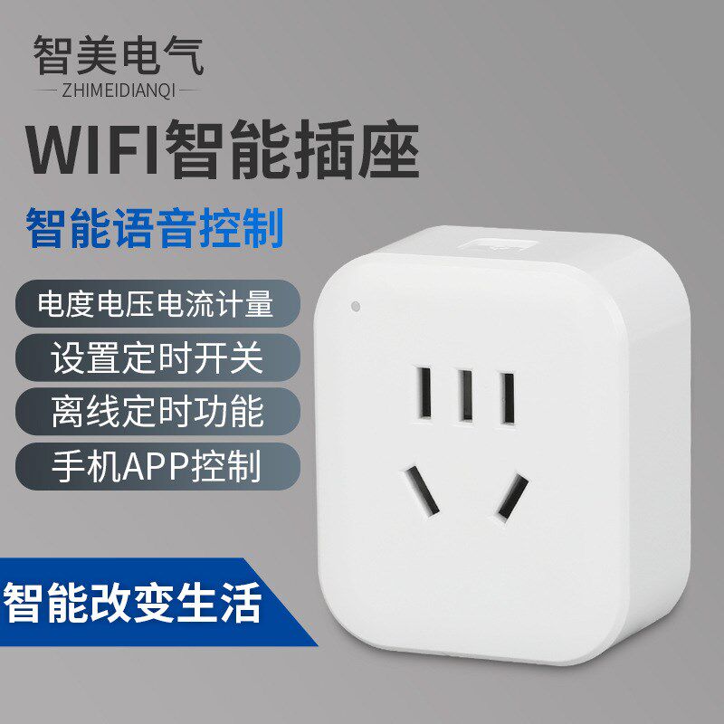 涂鸦智能插座wifi手机远程控制定时插座遥控排插T16A大功率计量