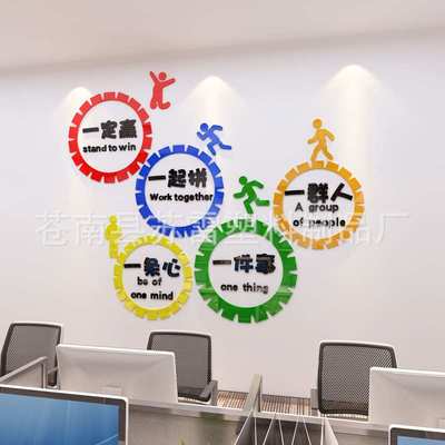 一群人一件事一起拼一定赢亚克力3D水晶立体墙贴办公室企业文化墙