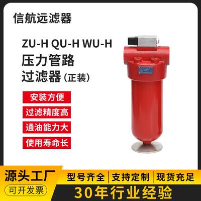 过滤器厂家QU-H40×510203040PS高压过滤器