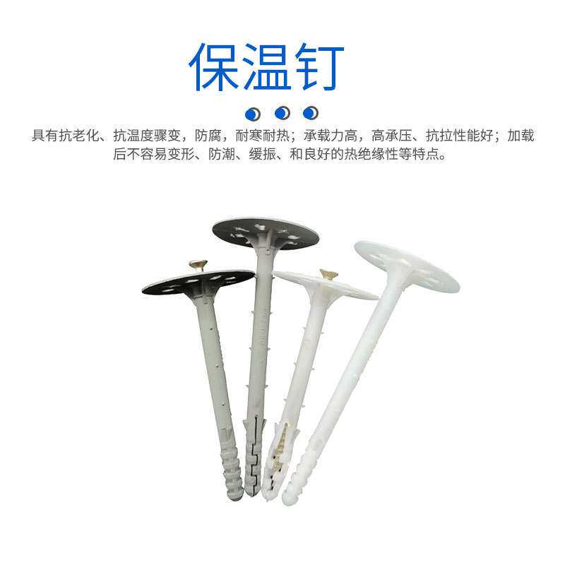 墙体膨胀钉外墙内墙保温板固定铝制保温钉锚固钉膨胀塑料保温钉