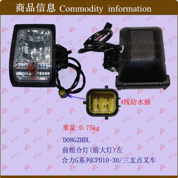 叉车配件 叉车前组合灯(前大灯)左 合力G#CPD/三支