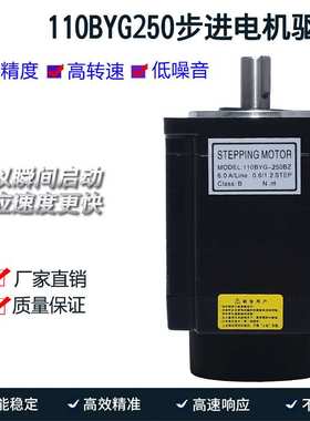 110二相驱动器步进电机110BYG250A/B/D扭矩8/12/20N两相110BYG