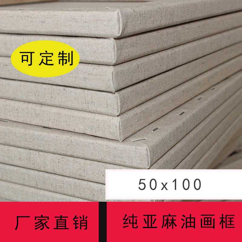 厂家 数码内框木丙烯内框实木框纯亚麻50*100纯棉布油画布框,3C数码配件,USB灯,淘宝优惠券,粉丝福利购,淘宝优惠卷