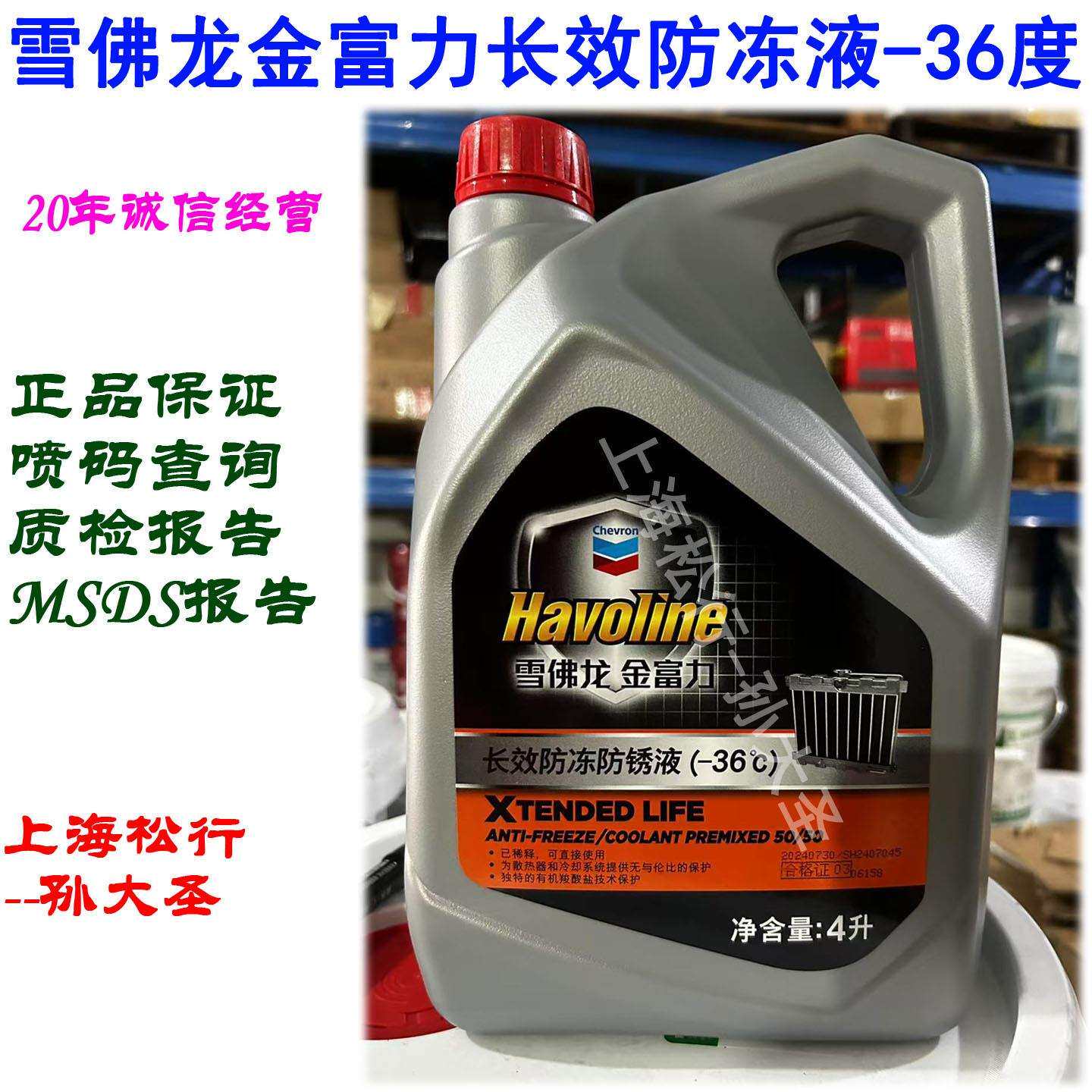 加德士雪佛龙50/50车用防冻液雪弗龙金富力防冻防锈液冰点-36度4L