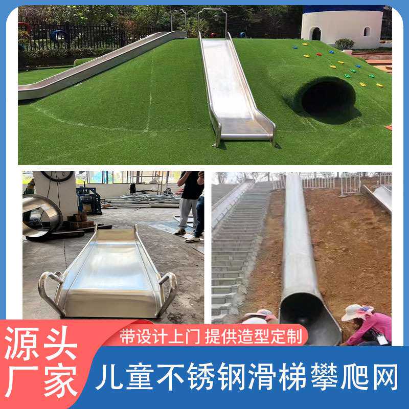户外游乐设备非标不锈钢滑梯钻洞儿童公园小区爬洞隧道攀爬网厂家