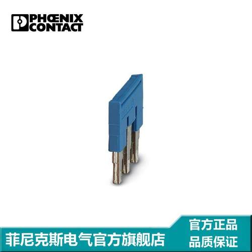菲尼克斯端子短接片连接条桥接件插拔式FBS3-6BU-3036945