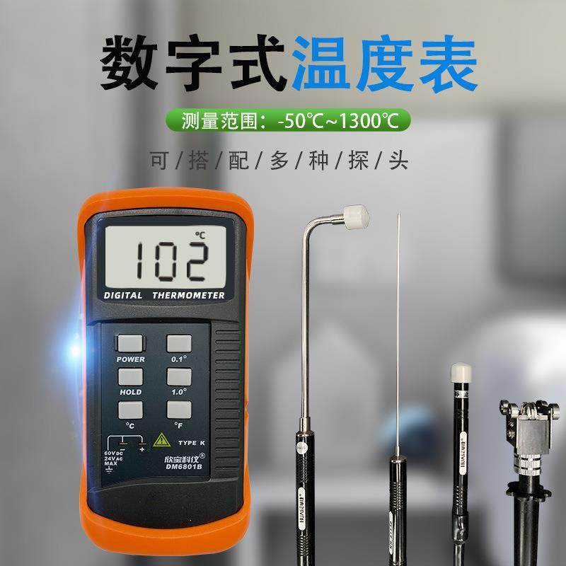 欣宝DM6801B数字温度表/温度/数显测温表+测温探头
