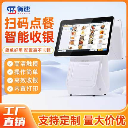 单双屏超市收银一体机安卓Windows触摸屏点餐机餐饮奶茶收银机