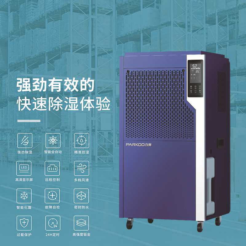 百奥工业除湿机地下室干燥除湿器商用吸湿抽湿仓库除潮机别墅去湿
