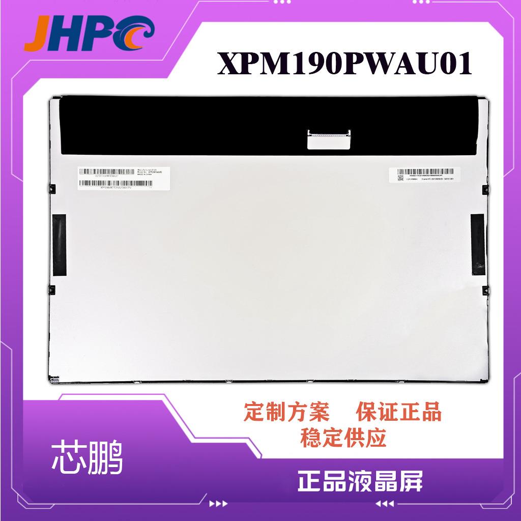 芯鹏19寸组装TFT-LCD液晶屏XPM190PWAU01电脑显示屏19寸液晶显示