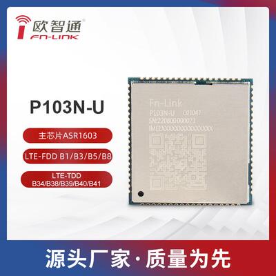 翱捷ASR1603芯片欧智通fn-linkP103N-U4GCat1模组