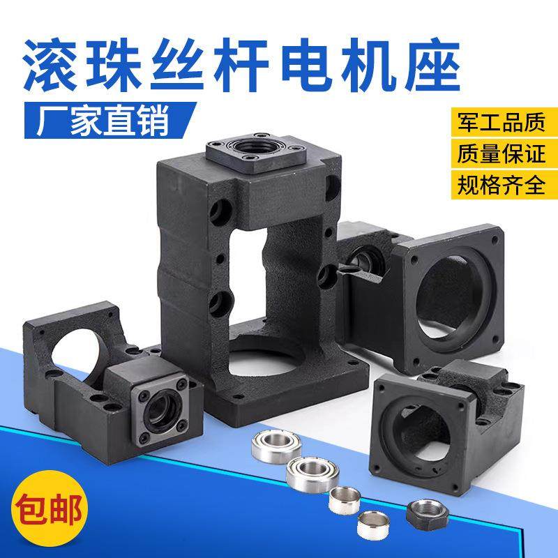 固定座支撑座MBK支架滚珠丝杆电机座伺服马达一体座电机传动座