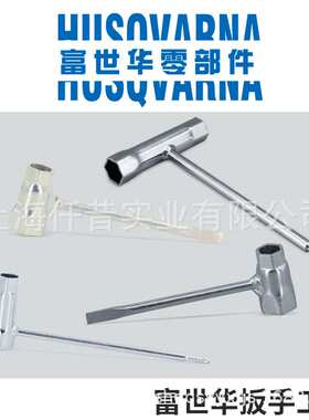 富世华Husqvarna汽油锯原装火花塞扳手 扳手工具 450 EBZ8001 525