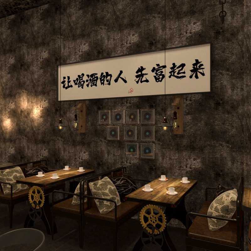 让喝酒的人先富起来书法字画酒馆清酒吧牌匾装饰画餐馆墙面壁挂画