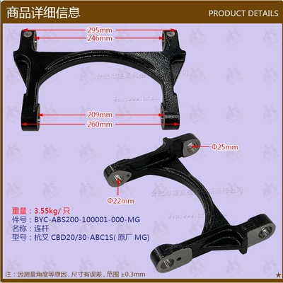 叉车配件 连杆杭叉CBD20/30-ABC1S/ABS200-100001-000