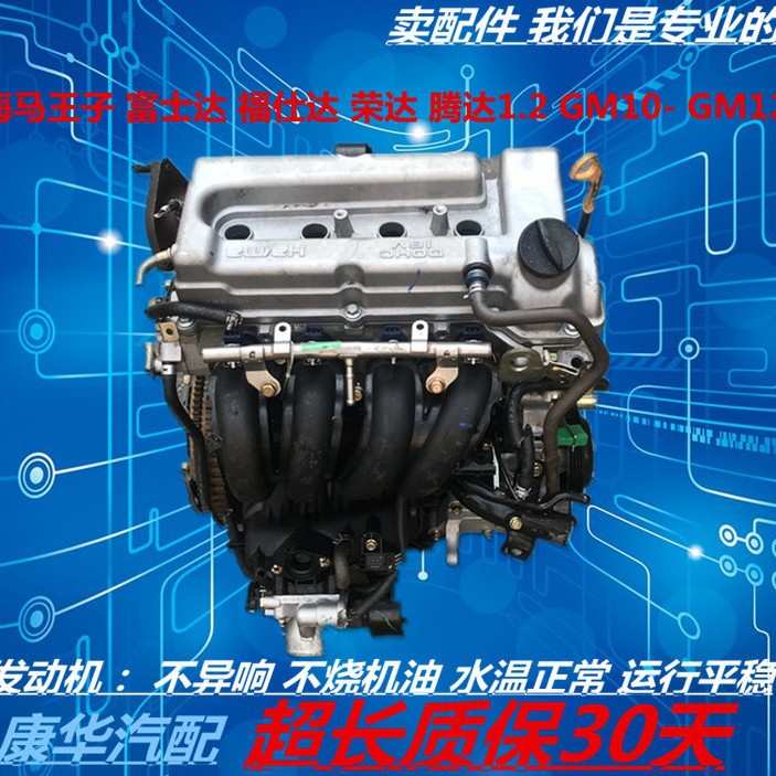 一汽海马王子1.0富士达1.2 福仕达GM12荣达GM10-NR1发动机总成
