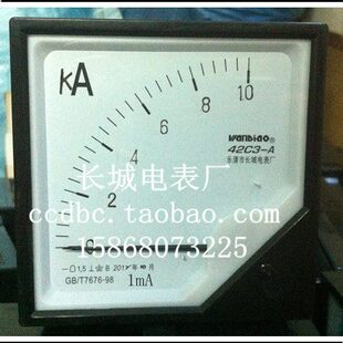 10KA 42C3 长城电表厂 120 直流电流表 厂家直销 1MA