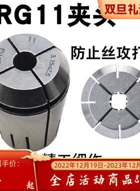 erg11攻牙机用螺丝攻专用夹头攻丝机防止K螺丝攻打滑专用筒夹不乱