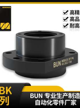 WBK25 DF DFD支撑座高负重载型支撑座丝杆轴承座高精度