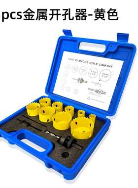 13PCS金属开孔器套装金属石膏板筒灯管道木工开孔器孔距开孔套装